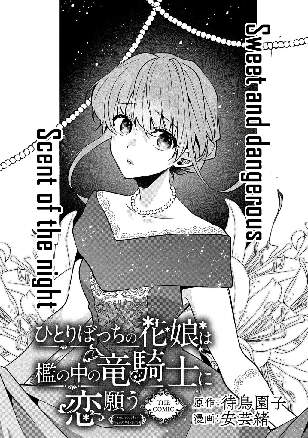 The lovery Flower Girl Who Prayed For Love with a Caged Dragon kight Chapter 18 Page 1